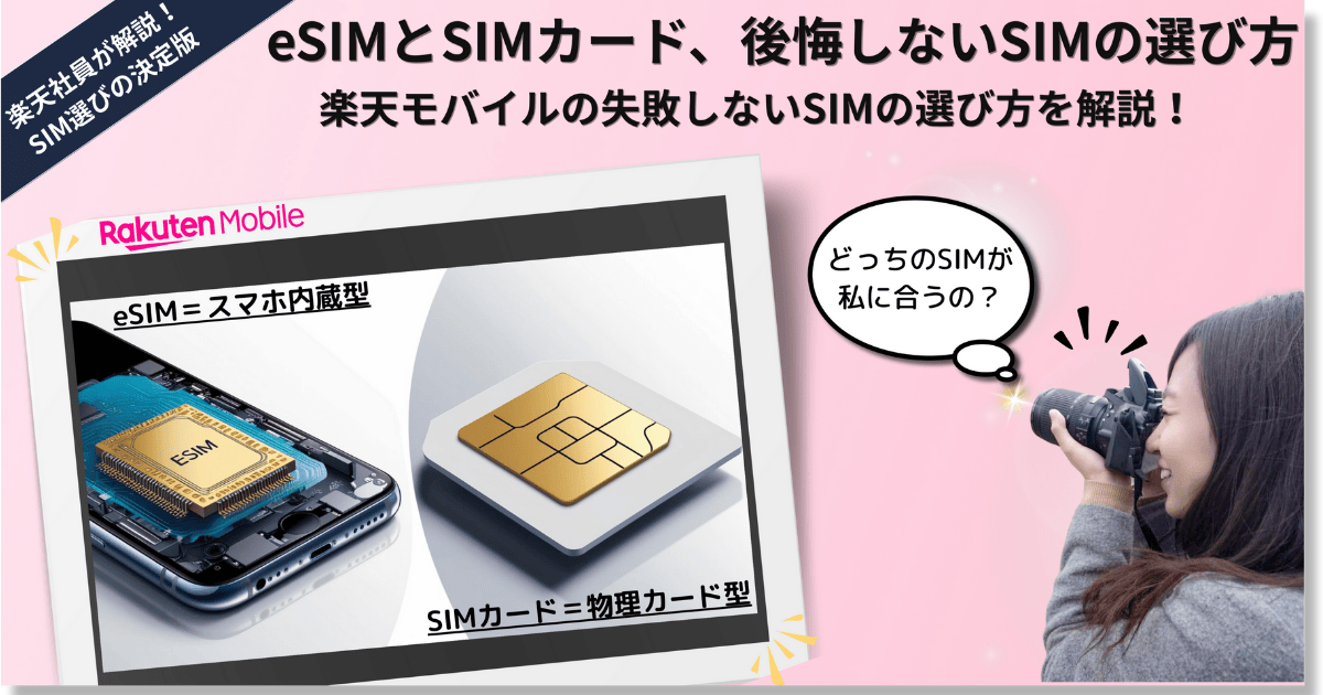 表紙-SIM比較