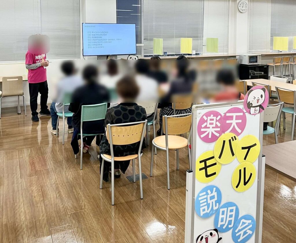 楽天グループ社員が全国100回以上の楽天モバイル説明会を担当している様子(筆者撮影)